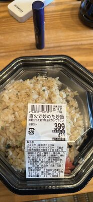 直火で炒めた炒飯