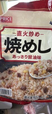 焼めし あっさり醤油味