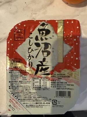 魚沼産　こひひかりごはん