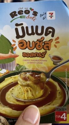 มันบดอบชีส