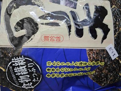 Crispy Fried Tempura Seaweed