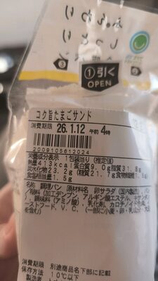 Koku Uma Tamago Sando