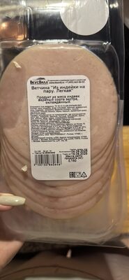 Ветчина "Из индейки на пару. Легкая"