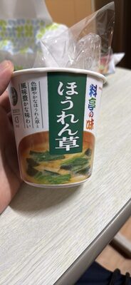 ほうれん草 (Spinach Miso Soup)